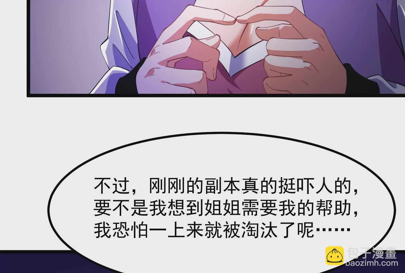 古神遊戲 - 第8話   做我的女人吧！(2/4) - 6